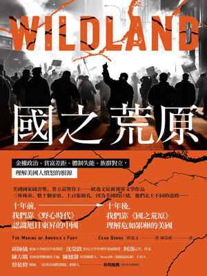 cover image of 國之荒原